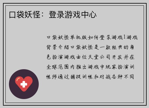 口袋妖怪：登录游戏中心