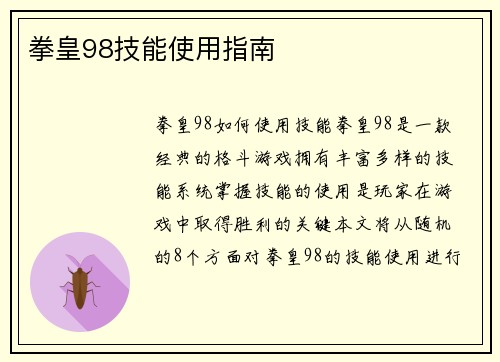 拳皇98技能使用指南