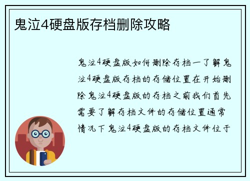 鬼泣4硬盘版存档删除攻略