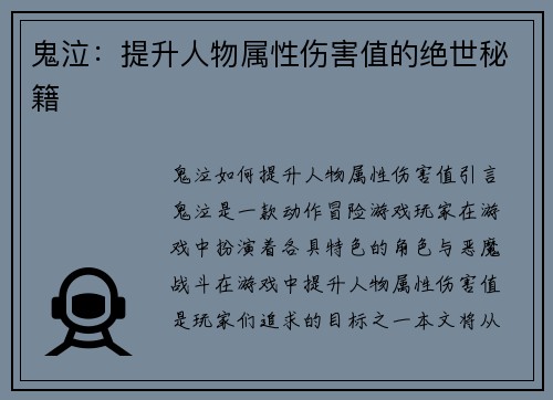 鬼泣：提升人物属性伤害值的绝世秘籍