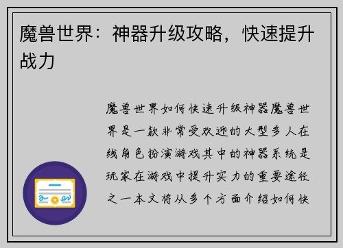 魔兽世界：神器升级攻略，快速提升战力