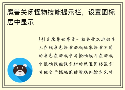 魔兽关闭怪物技能提示栏，设置图标居中显示