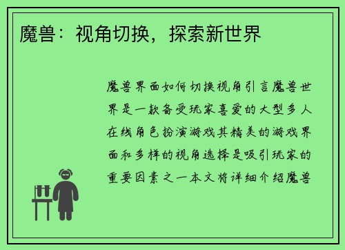 魔兽：视角切换，探索新世界